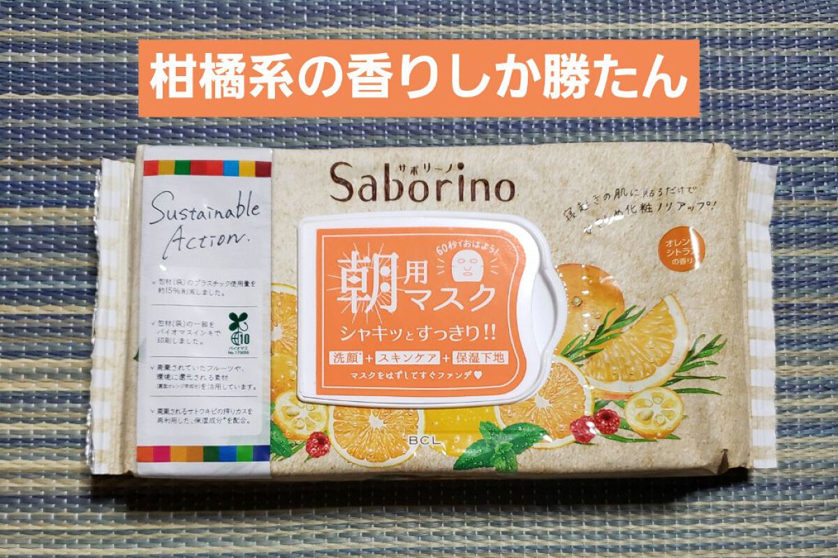 目ざまシート OK 22<オレンジシトラスの香り>/サボリーノ/シートマスク・パックを使ったクチコミ（1枚目）