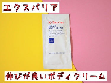 フイルナチュラント エクスバリア リペア ボディ クリーム/ドクターフィルコスメティクス/ボディクリームを使ったクチコミ（1枚目）