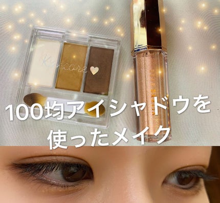 WHY NOT SPINNS 3色アイシャドウ/DAISO/アイシャドウパレットを使ったクチコミ(1枚目)