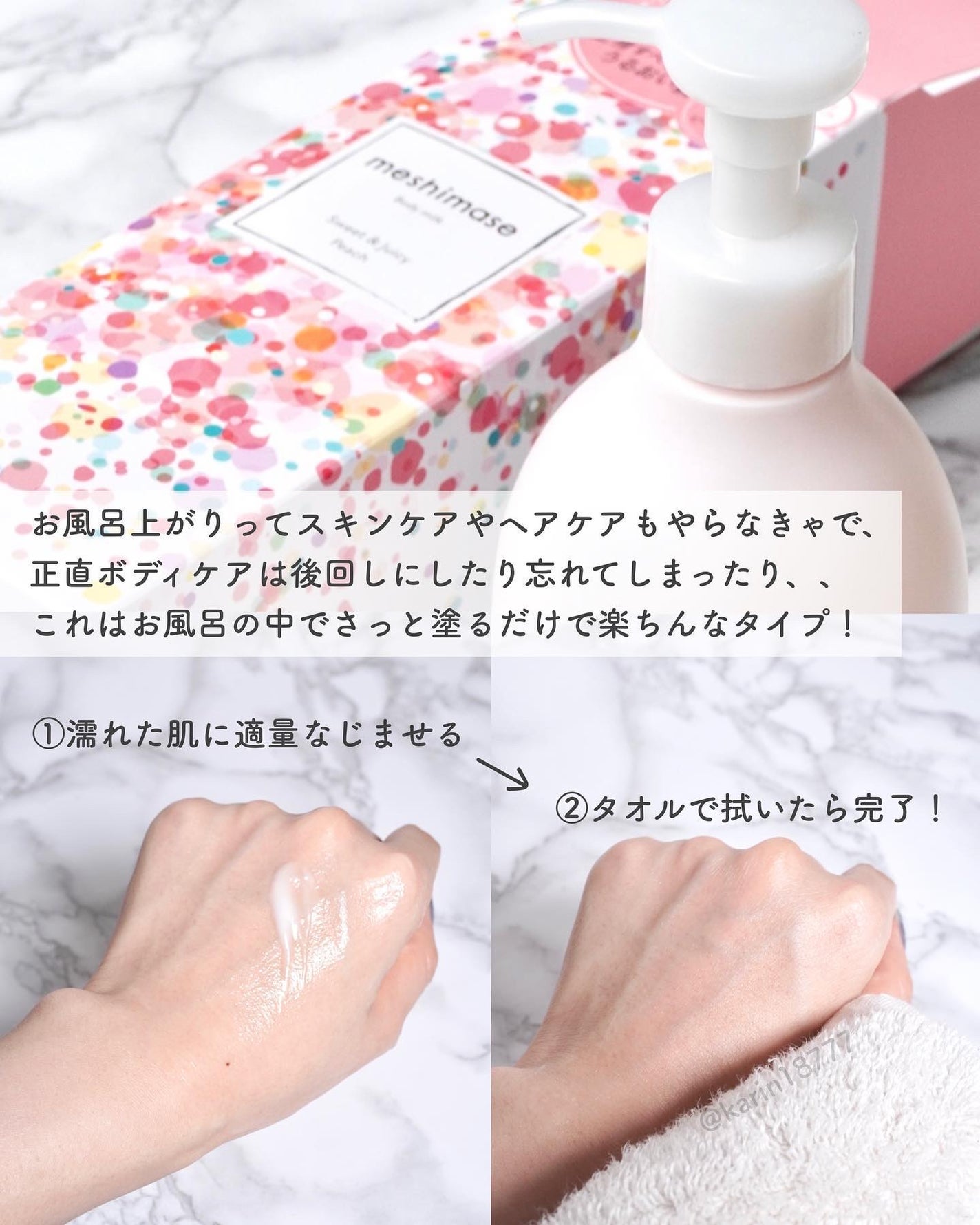 ボディミルク/meshimase/ボディミルクを使ったクチコミ(3枚目)