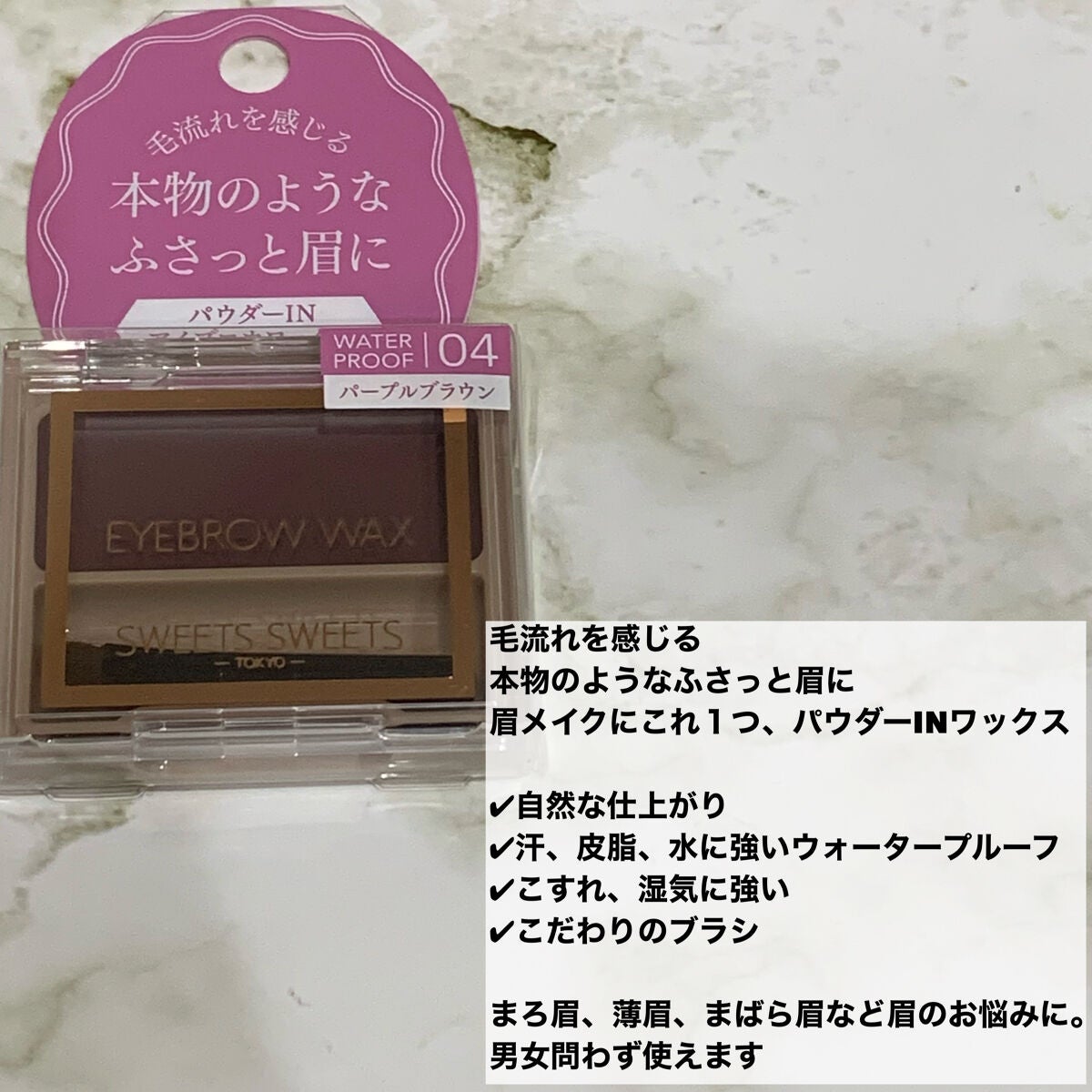 アイブロウワックス/スウィーツ スウィーツ/その他アイブロウを使ったクチコミ(2枚目)