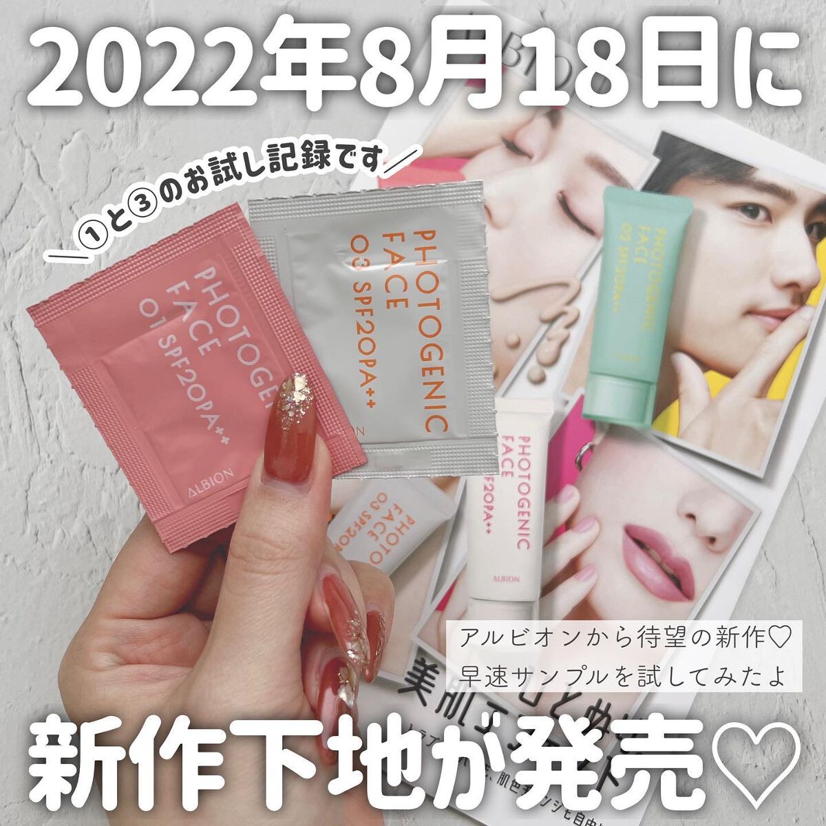 まろまゆ姉さん on LIPS 「ALBIONフォトジェニックフェイス✍️SPF20PA++🎖2..」(1枚目)