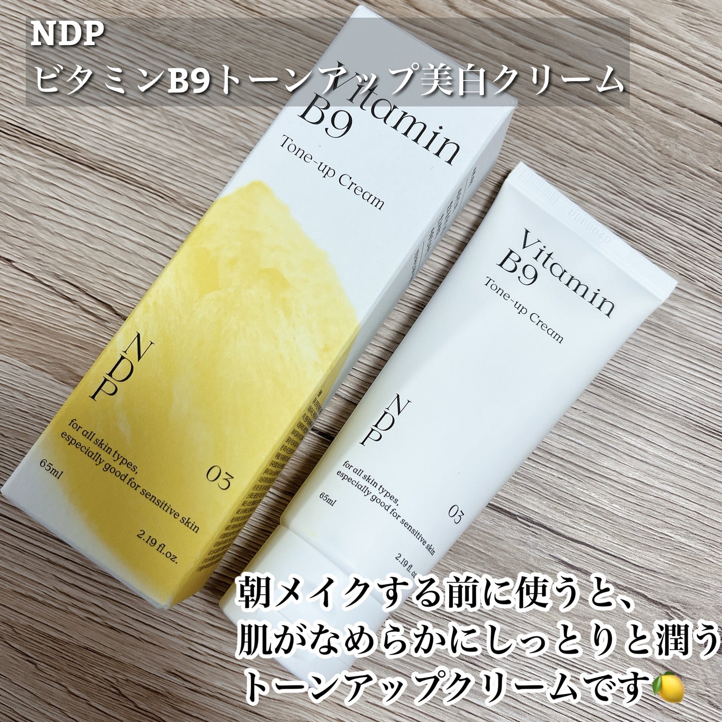 ビタミンB9トーンアップクリーム/NATURAL DERMA PROJECT/化粧下地を使ったクチコミ(2枚目)