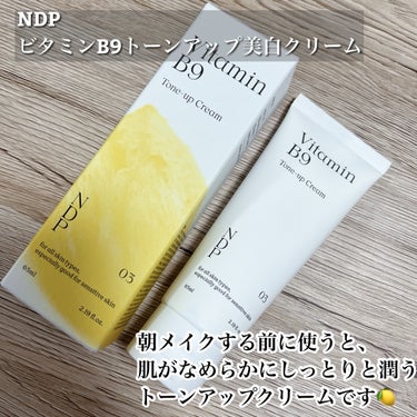 ビタミンB9トーンアップクリーム/NATURAL DERMA PROJECT/化粧下地を使ったクチコミ（2枚目）