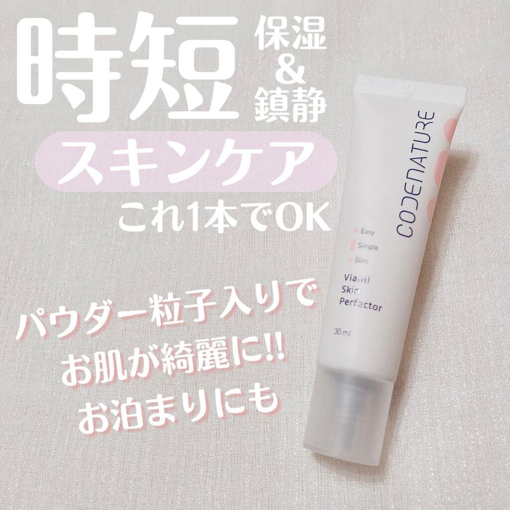 ビアミスキンパーフェクター/CODENATURE/美容液を使ったクチコミ(1枚目)