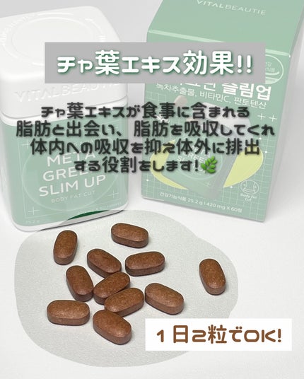 メタグリーンスリムアップ/VITALBEAUTIE/ボディサプリメントを使ったクチコミ(3枚目)