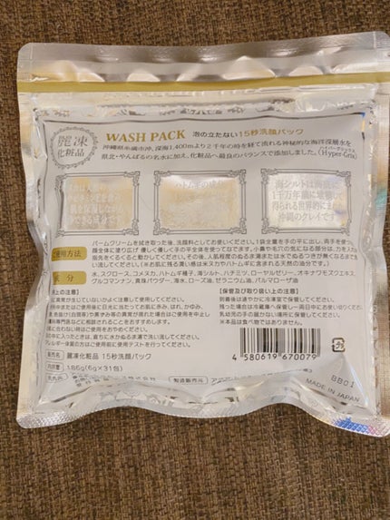 15秒洗顔パック/麗凍化粧品/その他洗顔料を使ったクチコミ(4枚目)