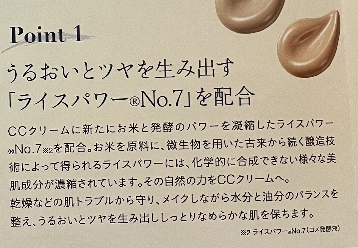 肌潤　マルチCCクリーム/米肌/CCクリームを使ったクチコミ（3枚目）