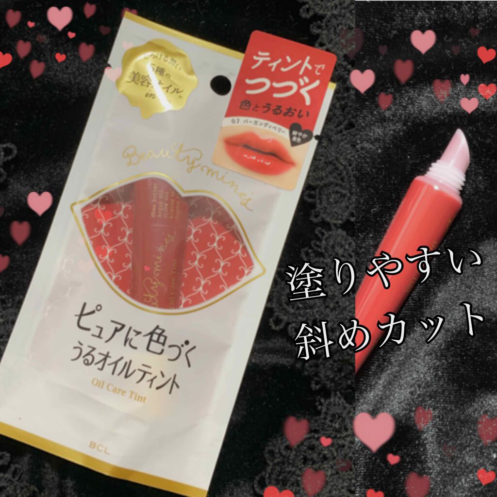 オイルケアティント/ビューティーマインズ/リップグロスを使ったクチコミ(1枚目)