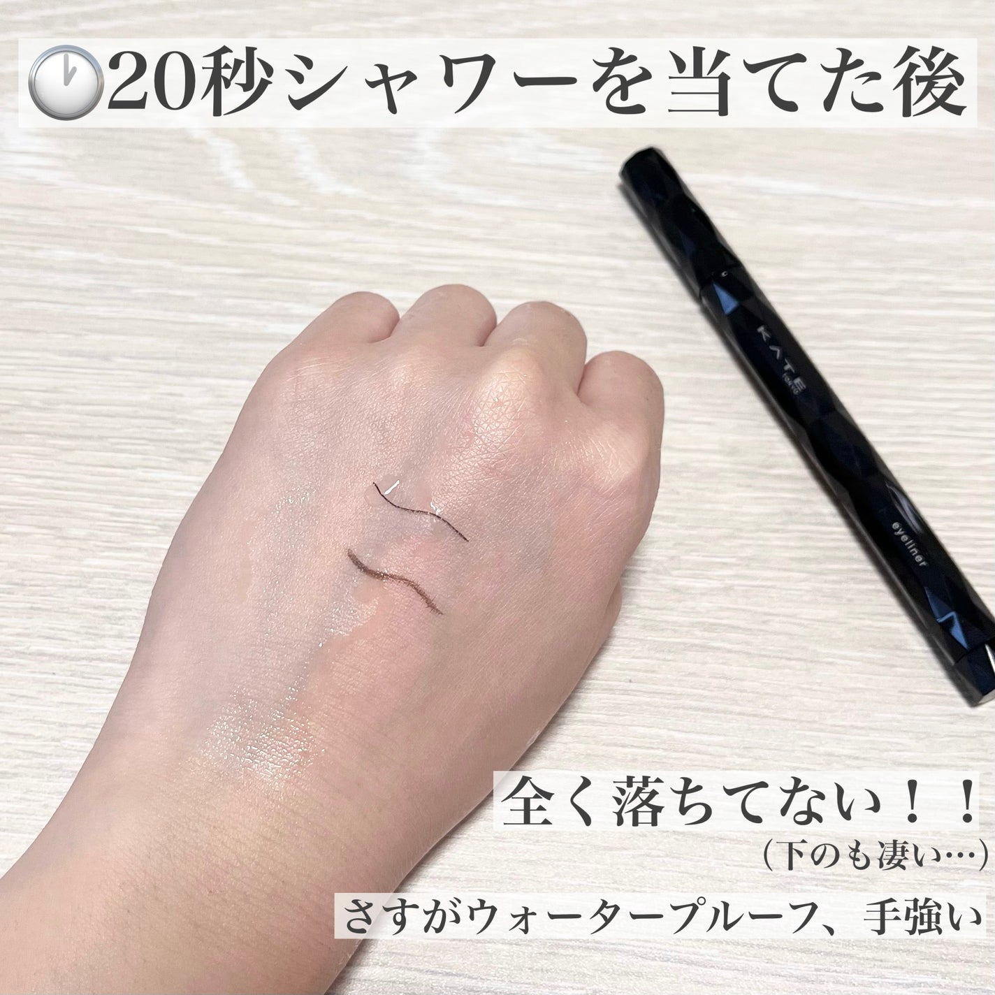スーパーシャープライナーEX4.0/KATE/リキッドアイライナーを使ったクチコミ(4枚目)