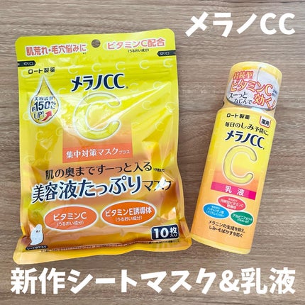 薬用しみ対策 美白乳液【医薬部外品】/メラノCC/乳液を使ったクチコミ(1枚目)