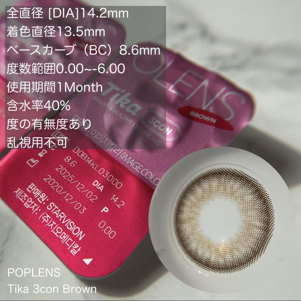 ティカ3コン/OLENS/カラーコンタクトレンズを使ったクチコミ（2枚目）