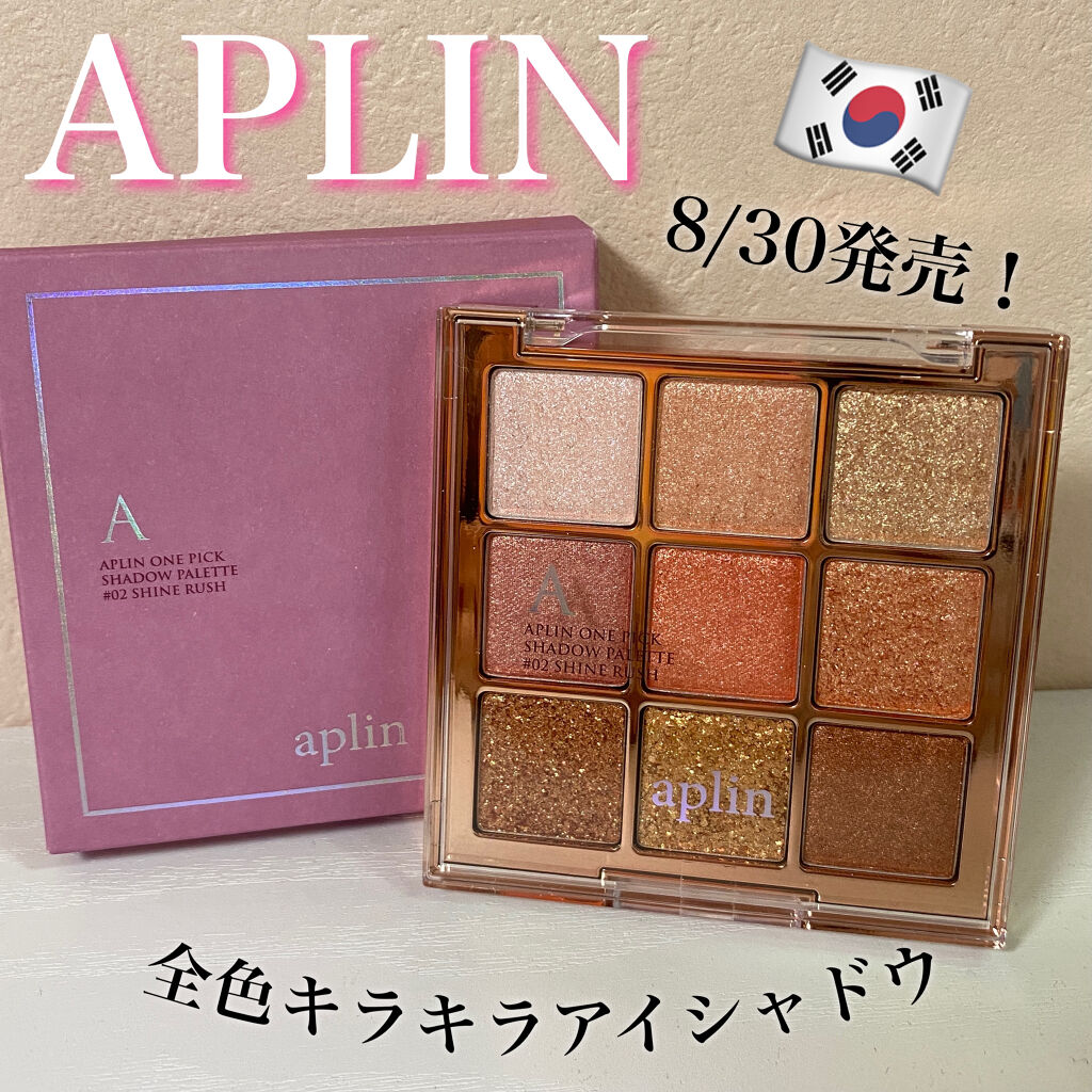 ワンピックアイシャドウパレット/APLIN/アイシャドウパレットを使ったクチコミ（1枚目）