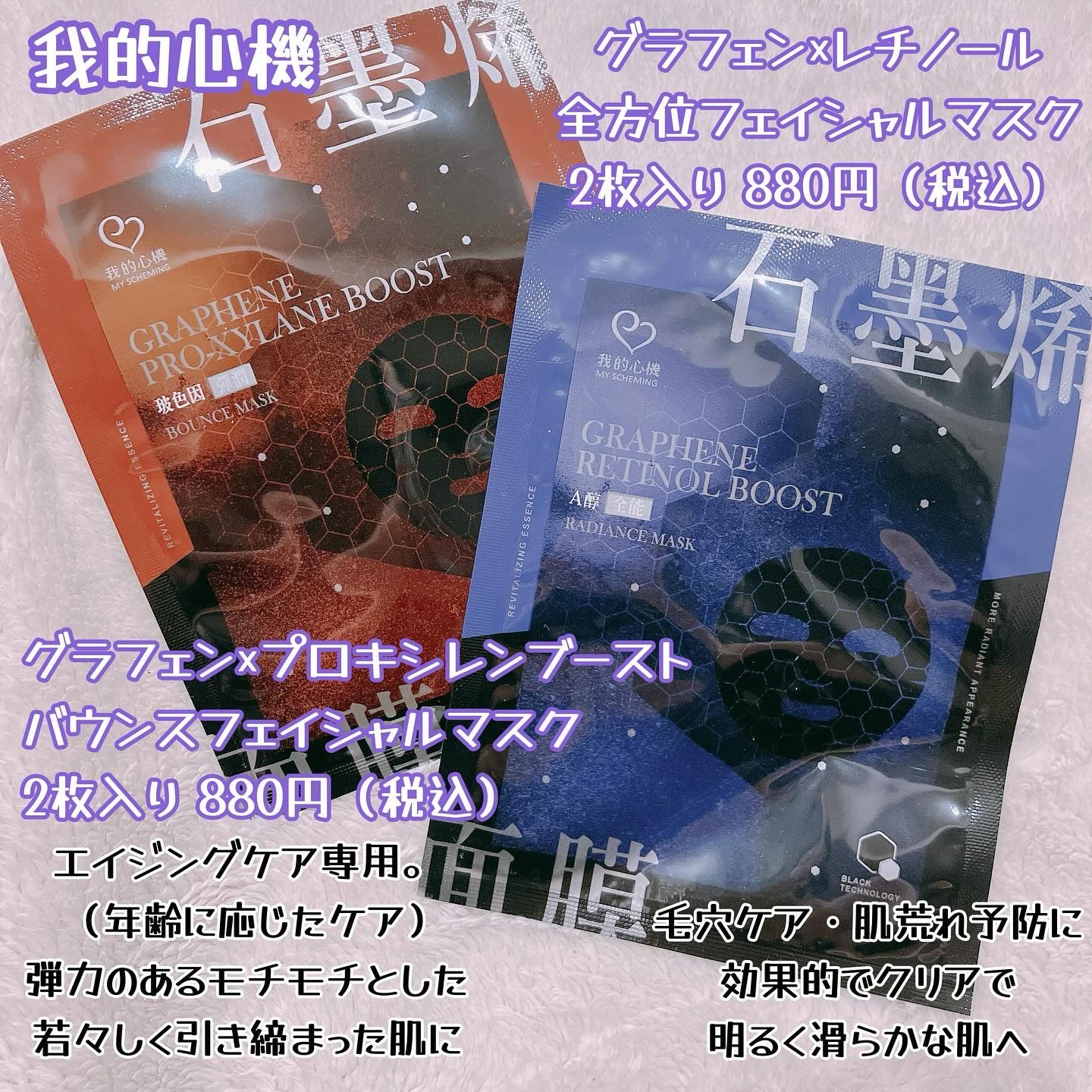 グラフェン×レチノール 全方位フェイシャルマスク/我的心機/シートマスク・パックを使ったクチコミ（2枚目）