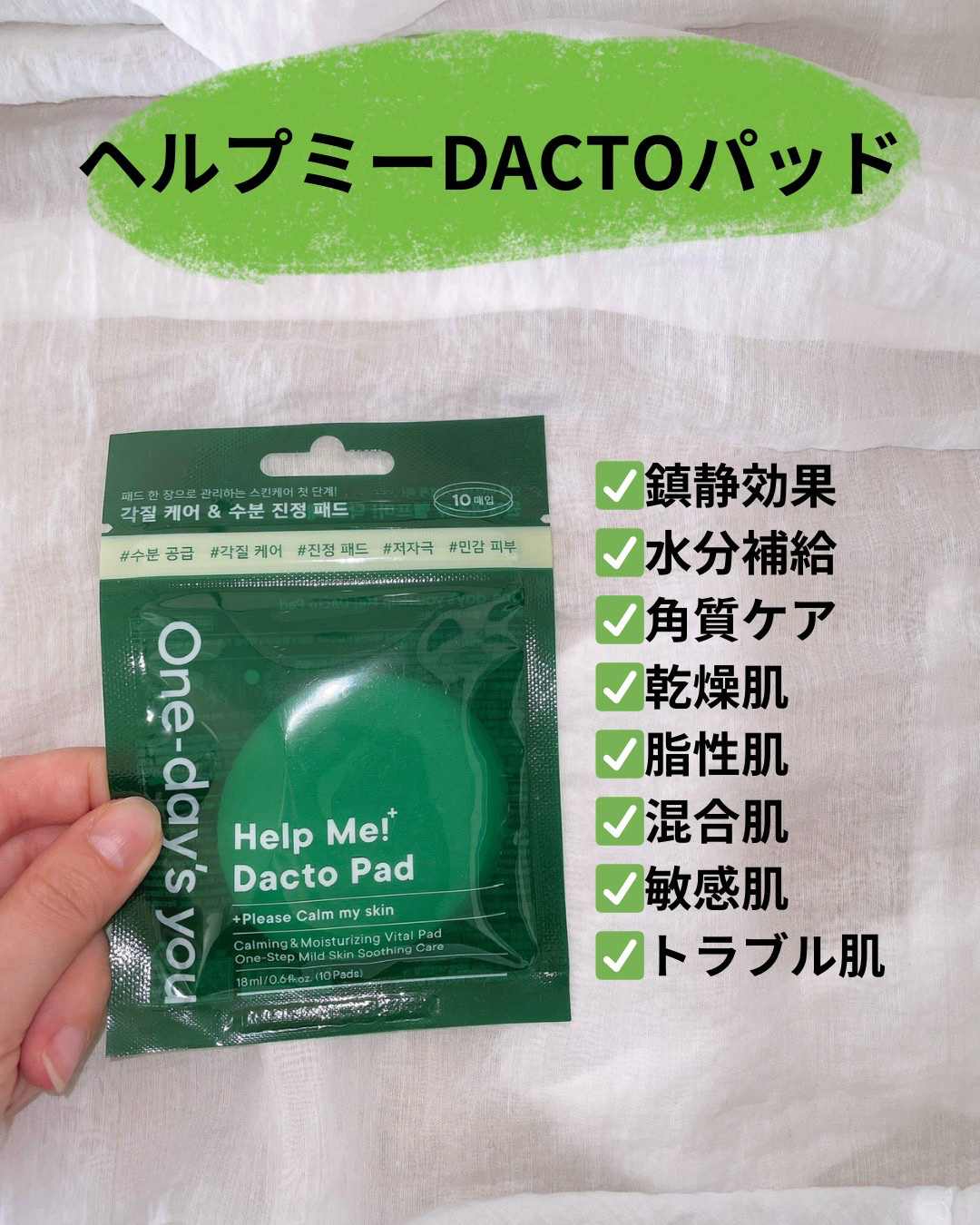 ヘルプミー! ダクトパッド/One-day's you/トナーパッドを使ったクチコミ（2枚目）