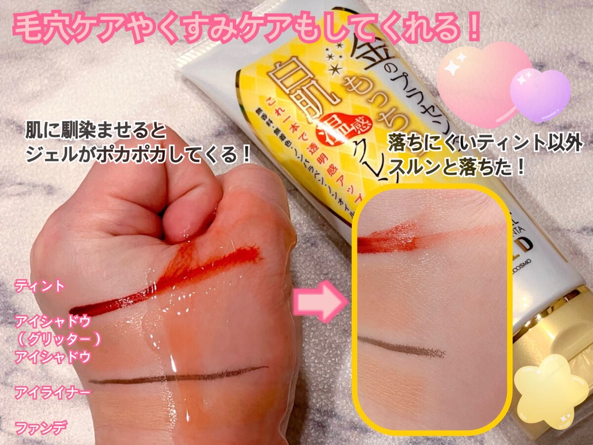 金のプラセンタもっちり白肌温感クレンジング/ホワイトラベル/クレンジングジェルを使ったクチコミ(3枚目)