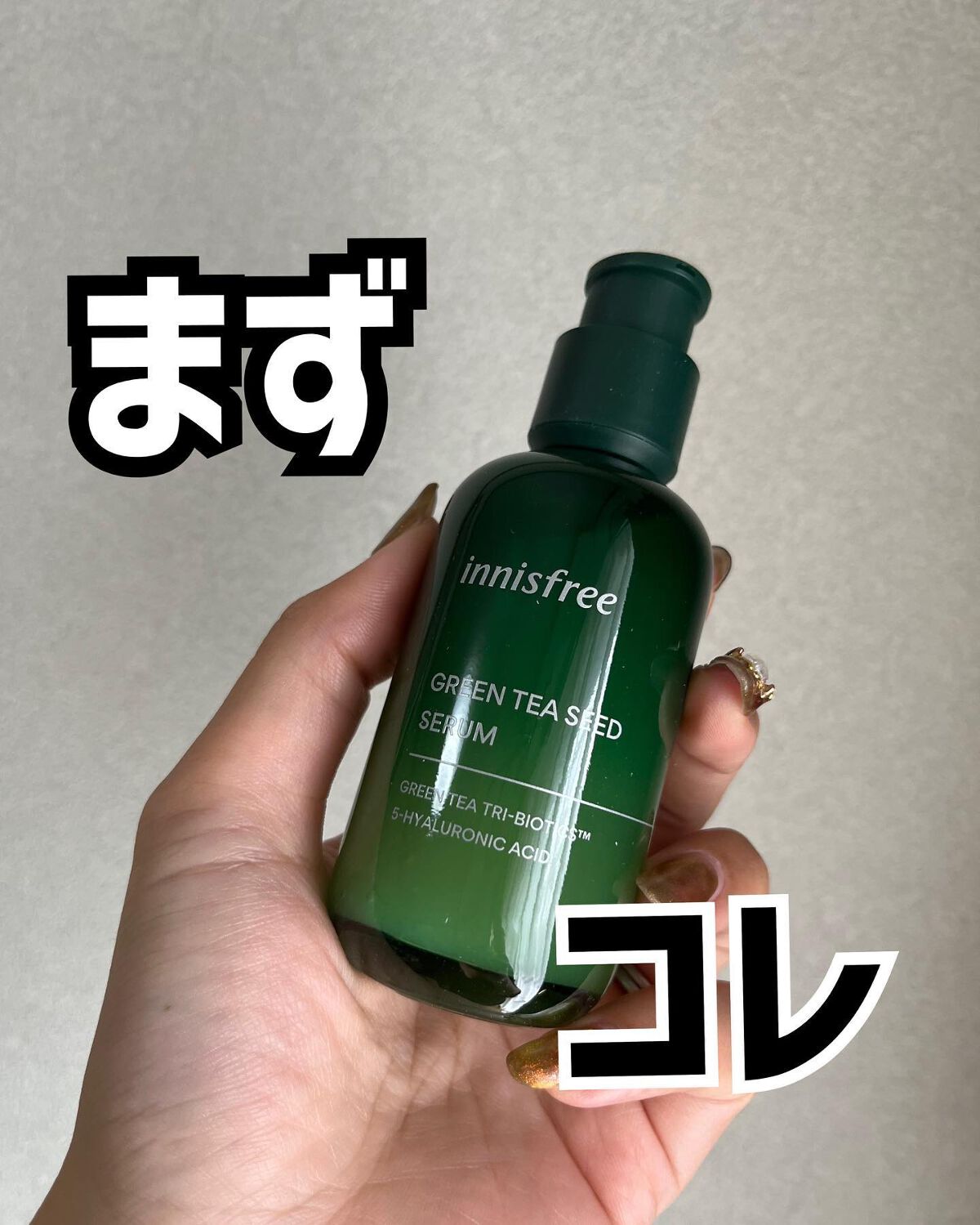 グリーンティーシード セラム N/innisfree/美容液を使ったクチコミ(1枚目)