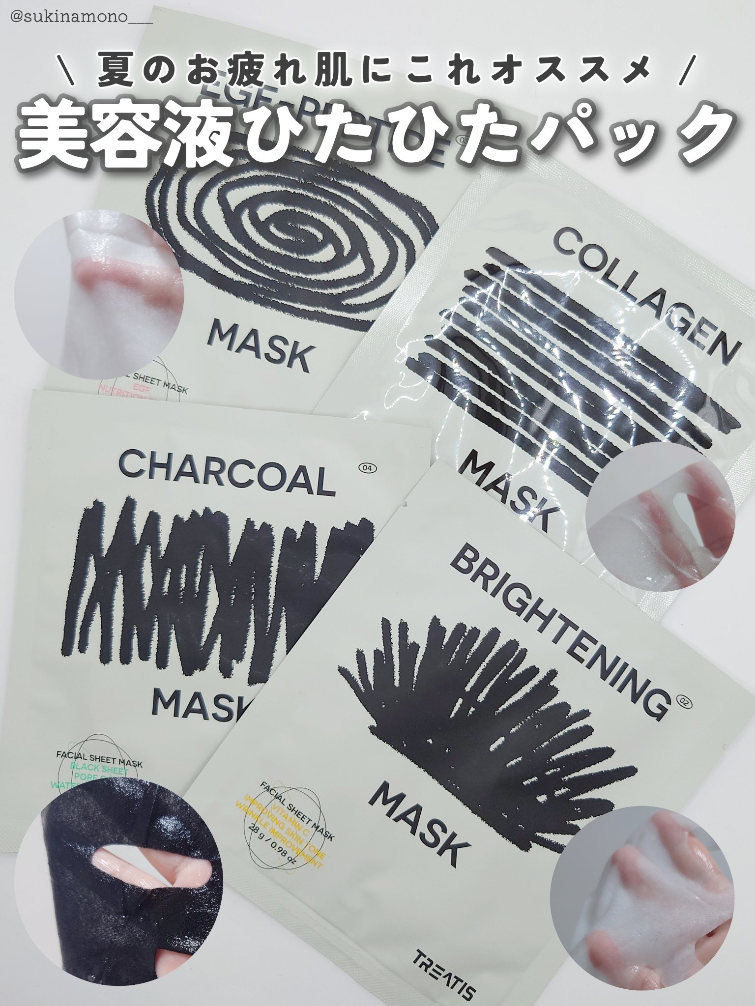 ブライトニングマスク/TREATIS/シートマスク・パックを使ったクチコミ（1枚目）