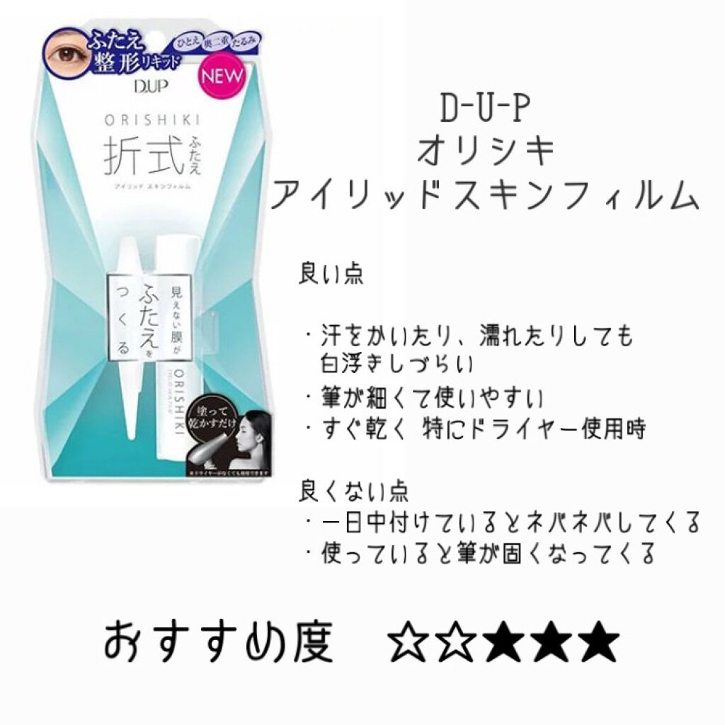 リアルダブルアイリッド/K-パレット/二重まぶた用アイテムを使ったクチコミ（2枚目）