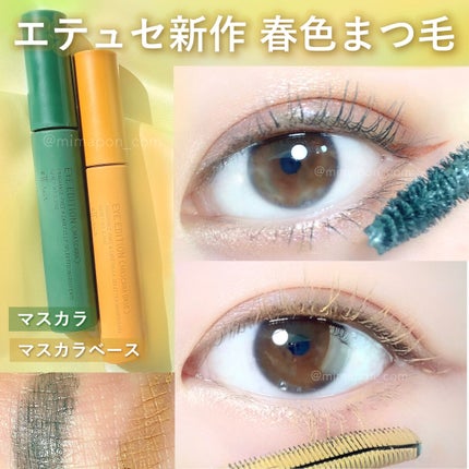 エテュセ アイエディション (マスカラベース)/ettusais/マスカラ下地を使ったクチコミ(1枚目)