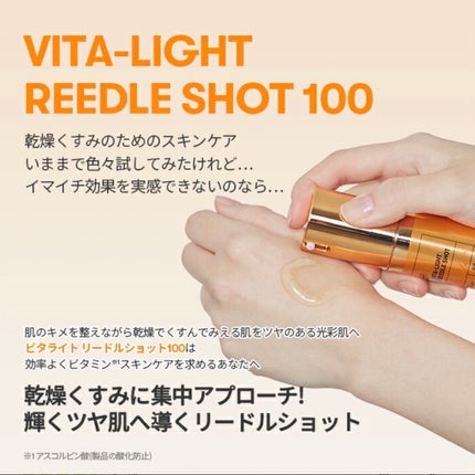 ビタライト リードルショット100/VT/ブースター・導入液を使ったクチコミ(3枚目)