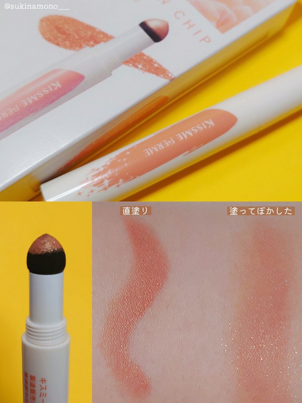 クッションチップアイカラーN/キスミー フェルム/単色アイシャドウを使ったクチコミ(2枚目)