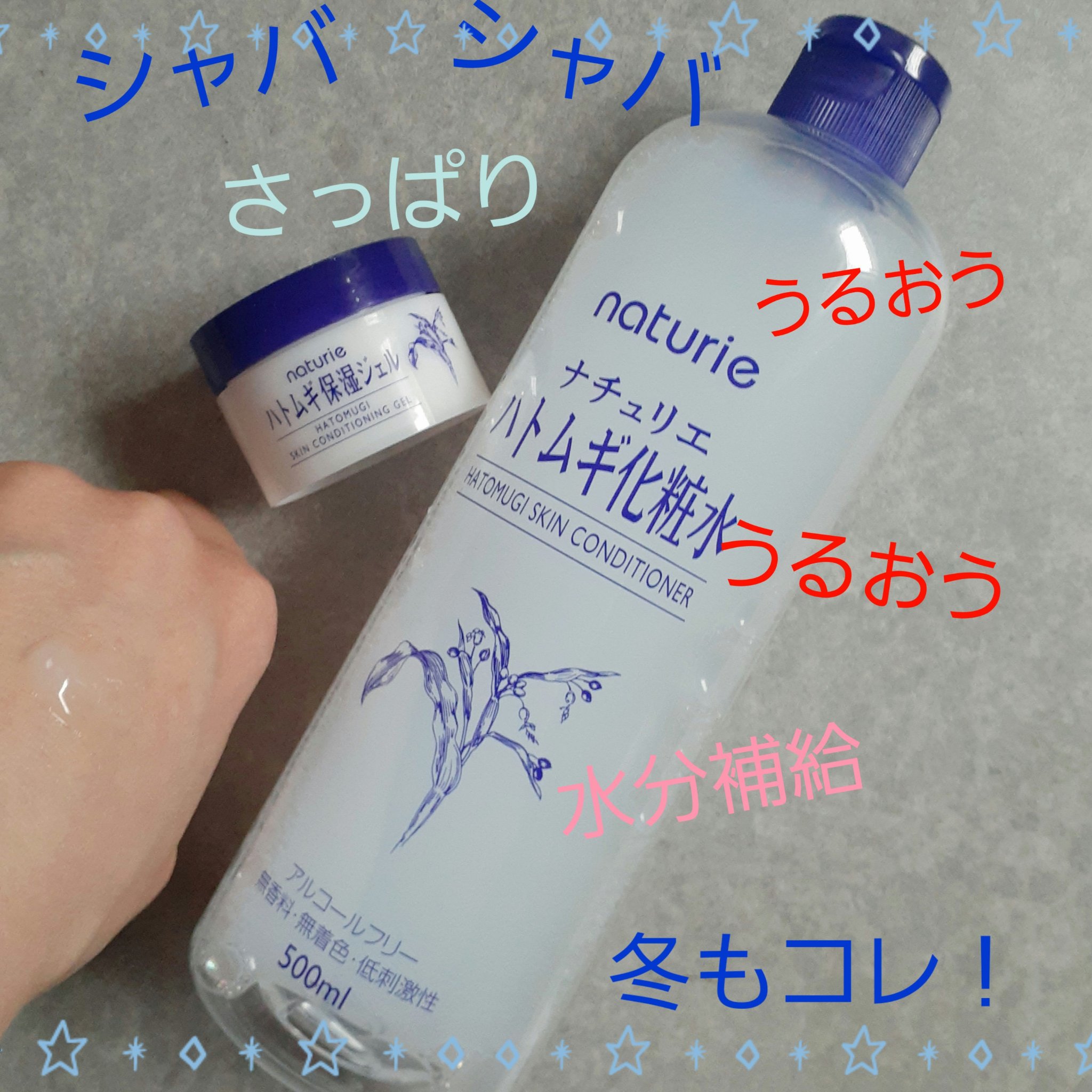 ハトムギ化粧水 限定ミニハトムギ保湿ジェルつき/ナチュリエ/スキンケアキットを使ったクチコミ（1枚目）