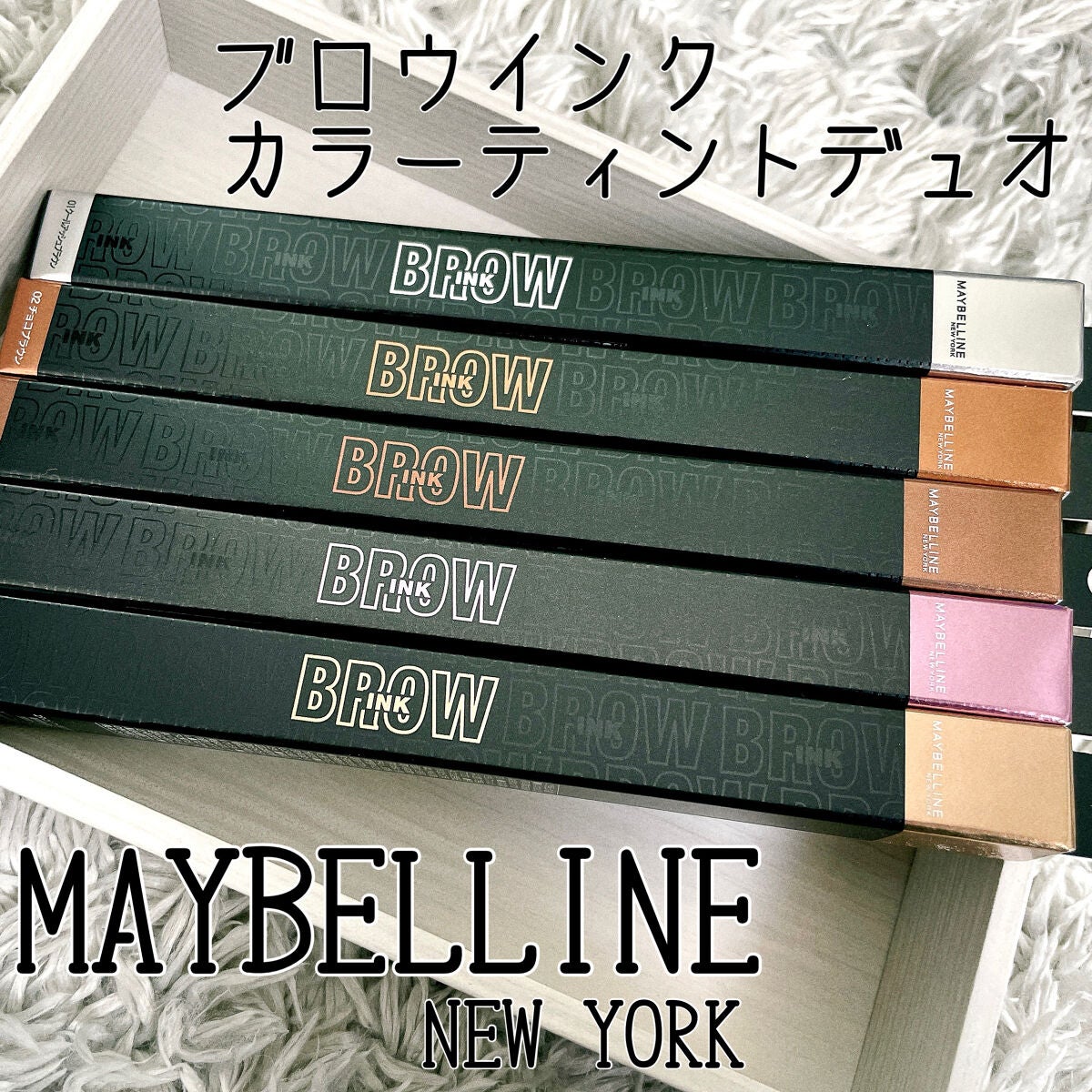 ブロウインク カラーティントデュオ/MAYBELLINE NEW YORK/眉ティントを使ったクチコミ(1枚目)