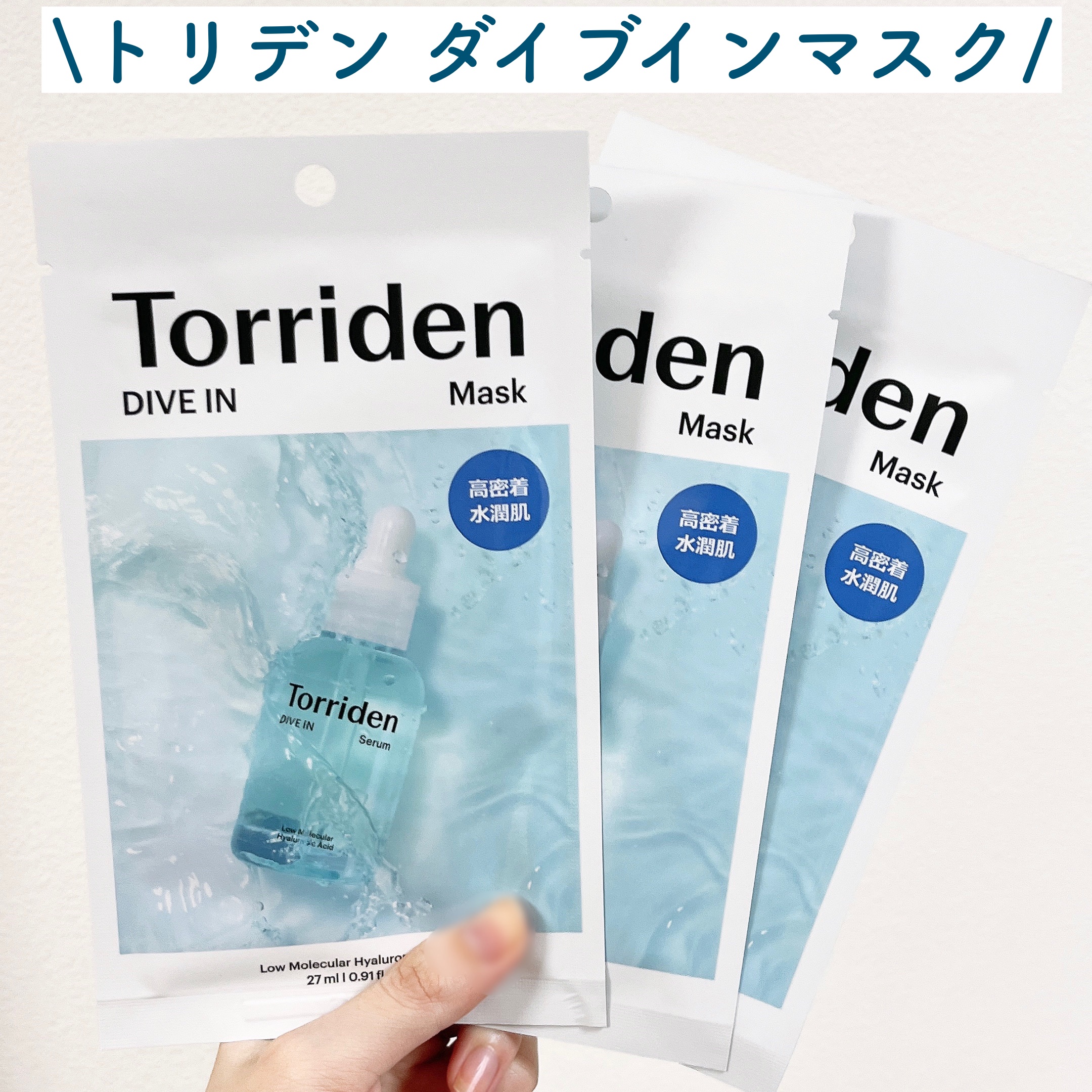 トリデン ダイブインマスクパック/Torriden/シートマスク・パックを使ったクチコミ（3枚目）
