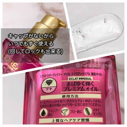 エクストラオーディナリー オイル エクラアンペリアル 艶髪オイル/ロレアル パリ/ヘアオイルを使ったクチコミ(3枚目)