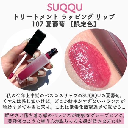 コンフォート リップ フルイド フォグ/SUQQU/口紅を使ったクチコミ(5枚目)