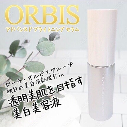 アドバンスド ブライトニング セラム/オルビス/美容液を使ったクチコミ(1枚目)