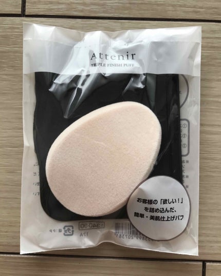 トリプルフィニッシュパフ/アテニア/パフ・スポンジを使ったクチコミ(1枚目)