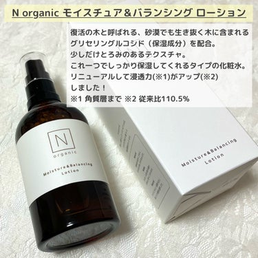 モイスチュア&バランシング セラム/Ｎ organic/乳液を使ったクチコミ（3枚目）