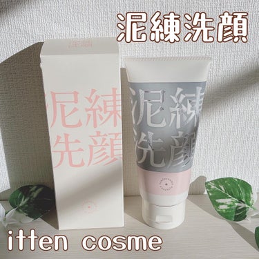 泥練洗顔/itten cosme/洗顔フォームを使ったクチコミ（1枚目）