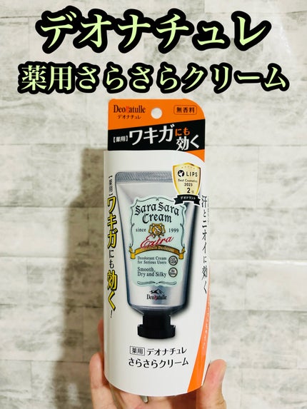 薬用さらさらクリーム/デオナチュレ/デオドラント・制汗剤を使ったクチコミ(1枚目)