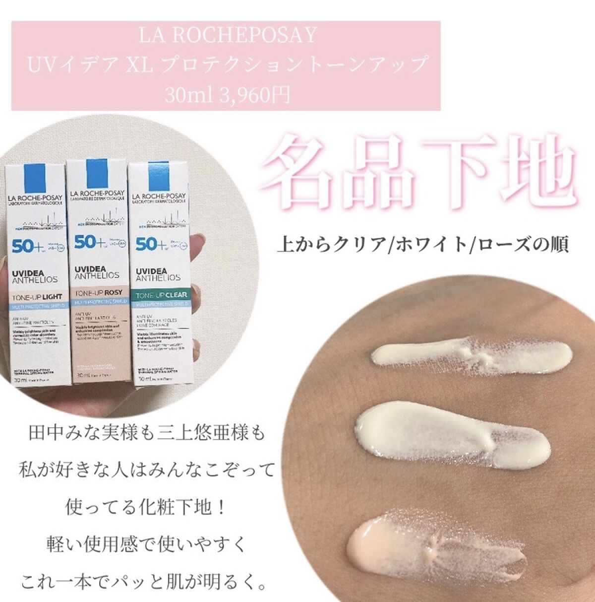 UVイデア XL プロテクショントーンアップ/ラ ロッシュ ポゼ/日焼け止めクリームを使ったクチコミ（1枚目）