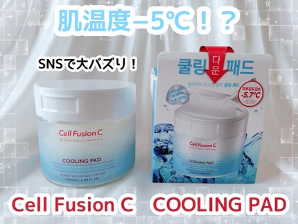 ポストアルファクーリングパッド/Cell Fusion C(セルフュージョンシー)/トナーパッドを使ったクチコミ(1枚目)