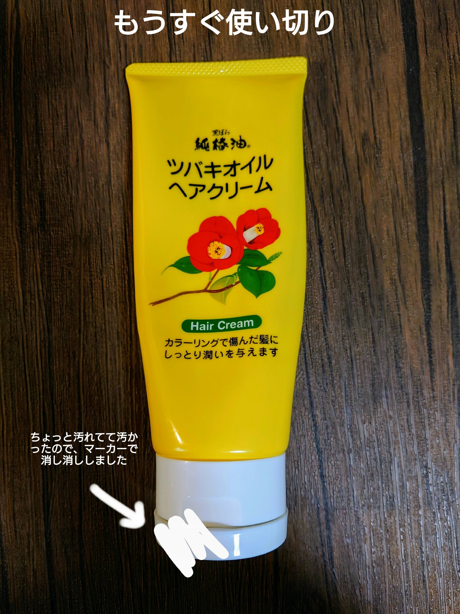 ツバキオイルヘアクリーム/黒ばら純椿油/ヘアワックス・クリームを使ったクチコミ（1枚目）