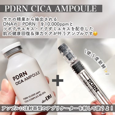 PDRN CICA アンプル/derDM/美容液を使ったクチコミ（3枚目）
