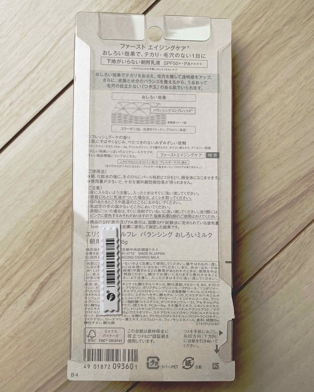 エリクシール ルフレ バランシング おしろいミルク/エリクシール/乳液を使ったクチコミ(3枚目)