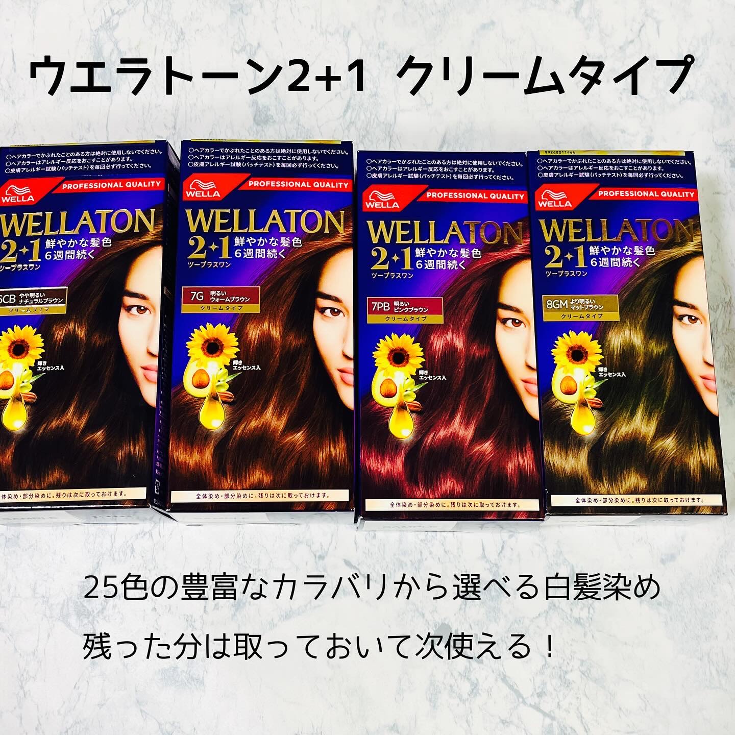 ウエラトーン ツープラスワン クリームタイプ/ウエラ/ヘアカラーを使ったクチコミ（1枚目）