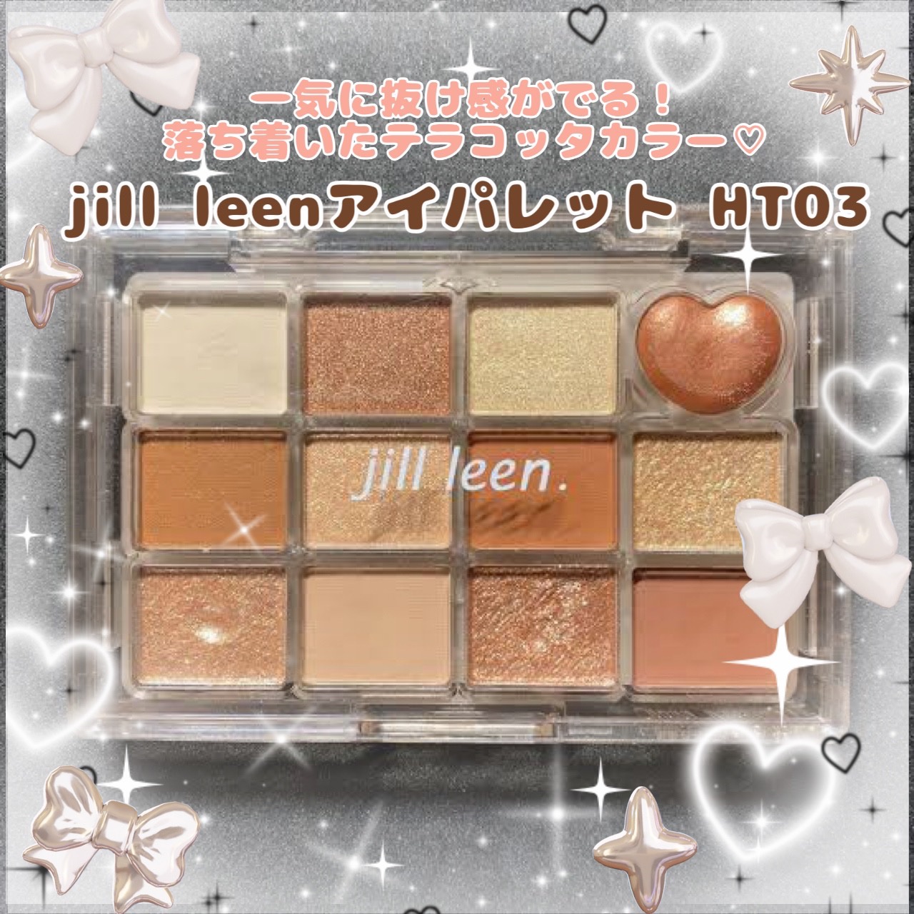 シャイニング12色ミニアイシャドウパレット HT03/jill leen./アイシャドウパレットを使ったクチコミ（1枚目）
