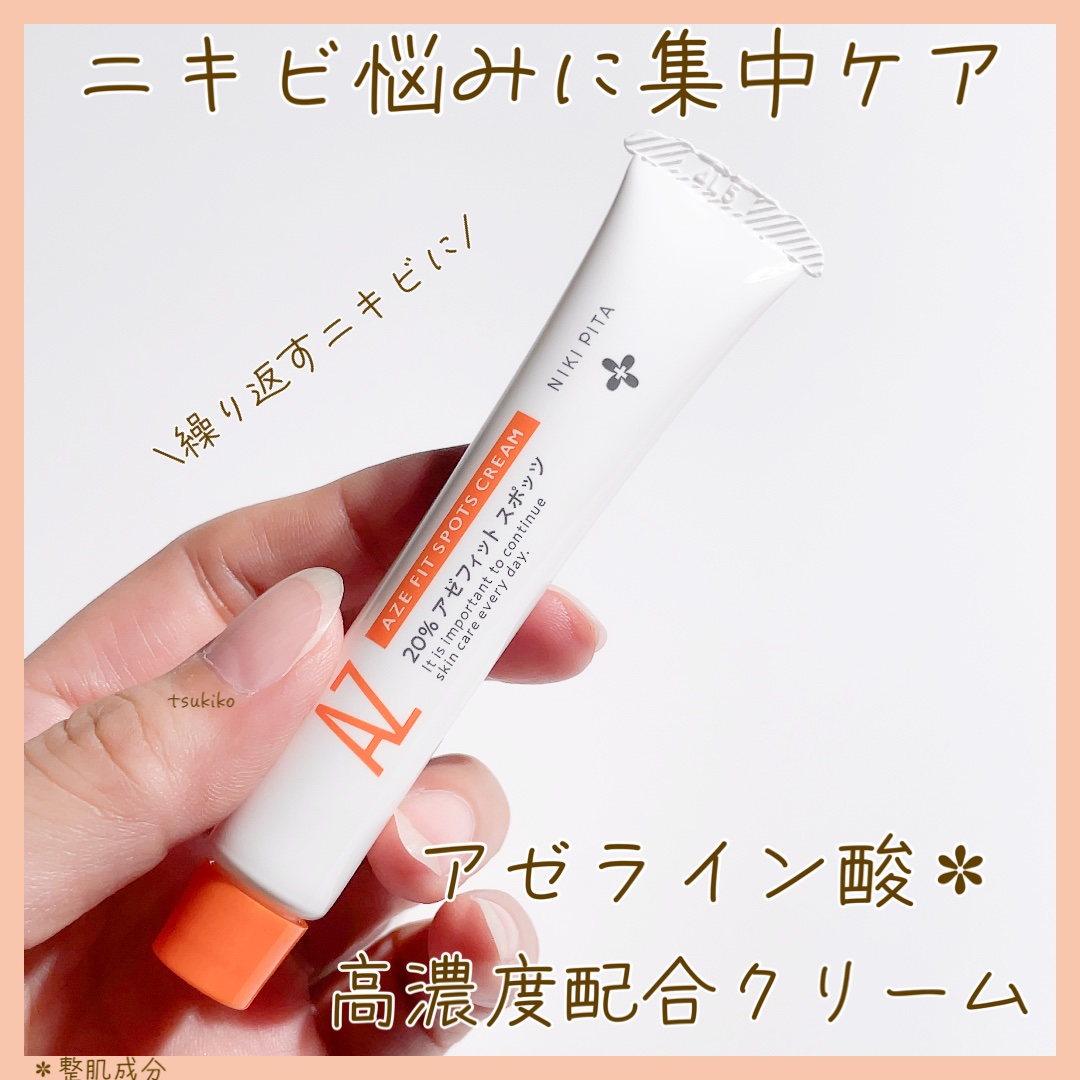 AZ アゼフィットスポッツ/NIKI PITA/フェイスクリームを使ったクチコミ（1枚目）