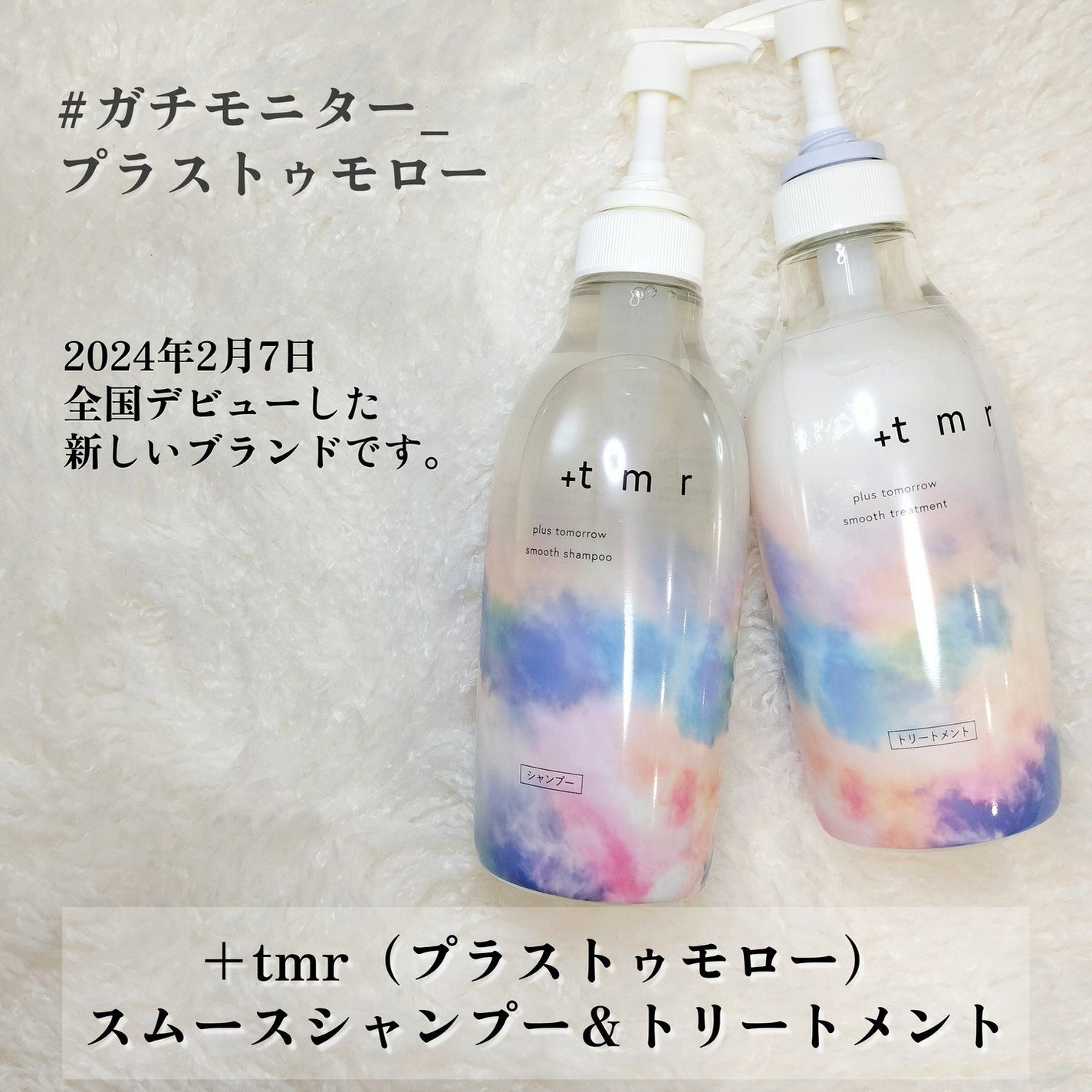 スムース シャンプー/トリートメント/+tmr/市販シャンプーを使ったクチコミ(2枚目)