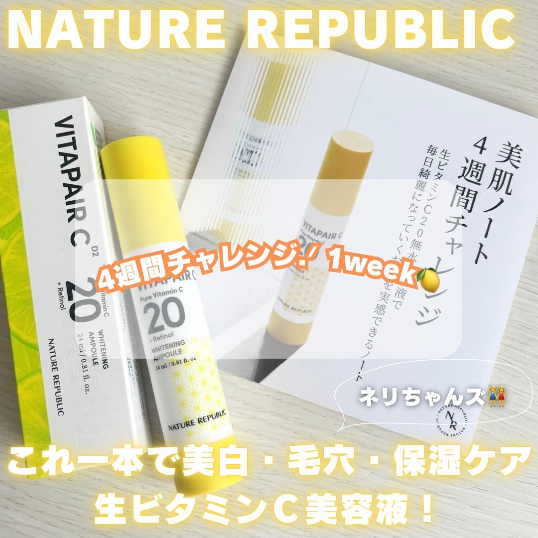 ビタペアC ビタレチ美容液/ネイチャーリパブリック/美容液を使ったクチコミ（1枚目）