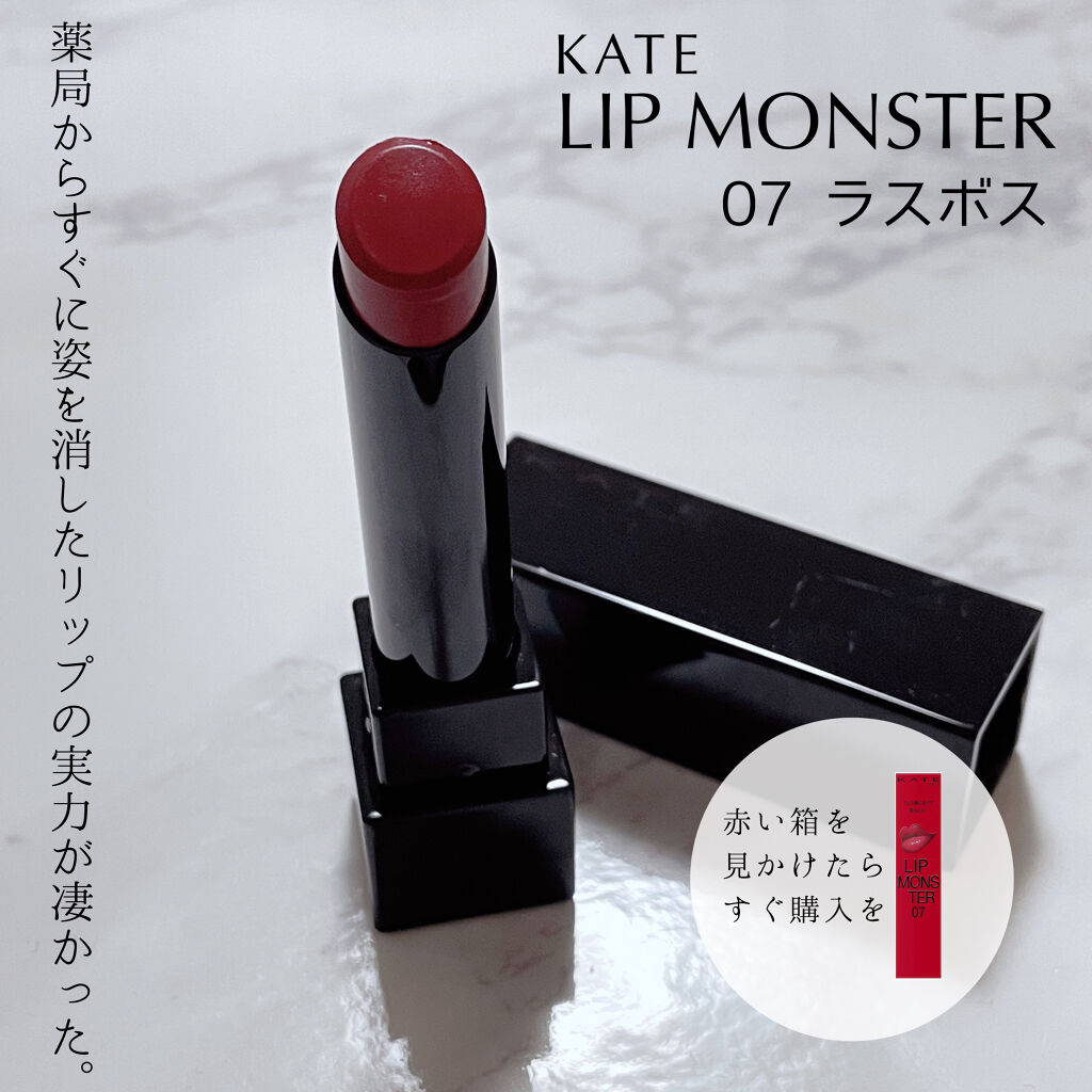 ケイト リップモンスター/KATE/口紅を使ったクチコミ（1枚目）