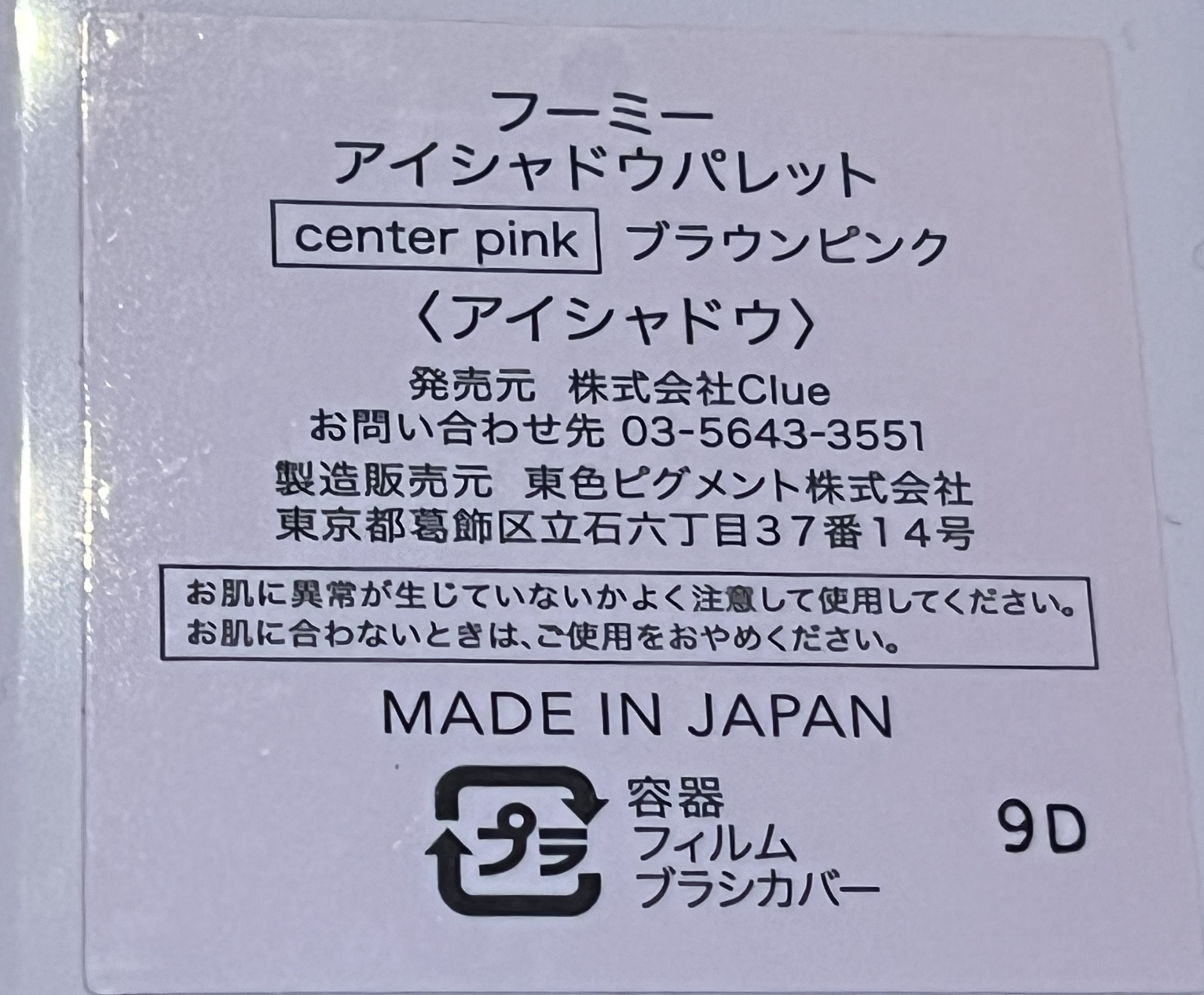 フーミー アイシャドウパレット center pink/WHOMEE/アイシャドウパレットを使ったクチコミ（2枚目）