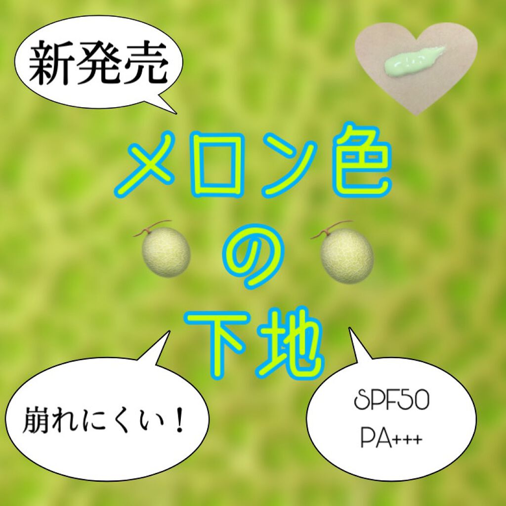 スキンプロテクトベース<皮脂くずれ防止>SPF50/プリマヴィスタ/化粧下地を使ったクチコミ(1枚目)