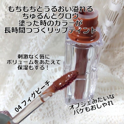 ウォーターリズムグロウティント 04 フィグピーチ/TIRTIR(ティルティル)/リップティントを使ったクチコミ(2枚目)